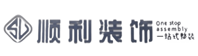 佛山市顺德顺利装修公司