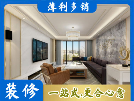 佛山市顺德装修新房