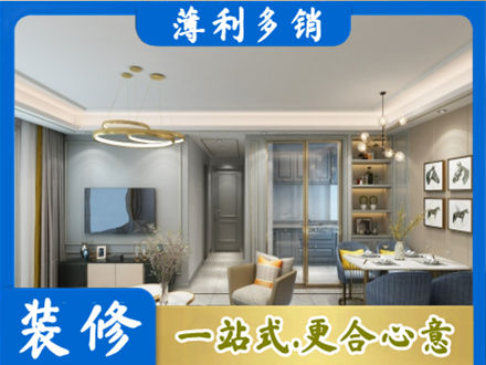 佛山市顺德专业小户型装修
