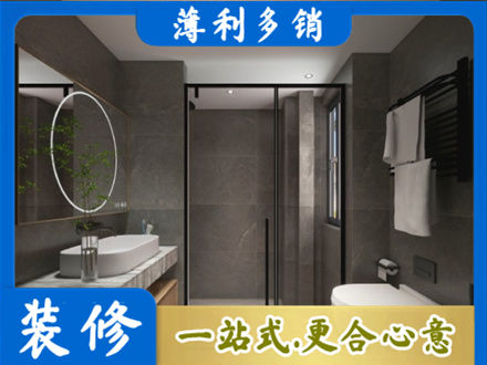 佛山市顺德专业洗浴间装修