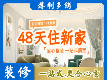 佛山市顺德新房整装